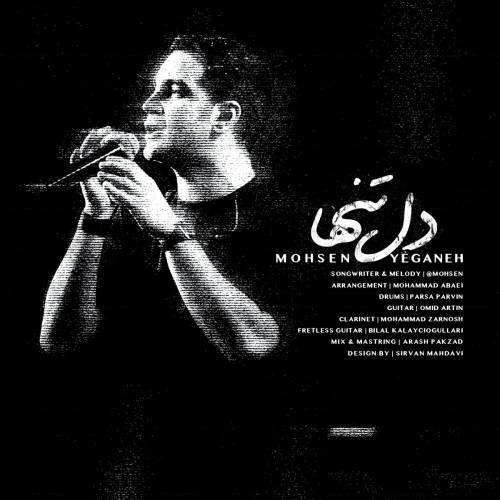 کاور آهنگ دل تنها از محسن یگانه