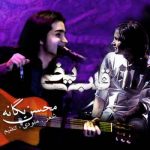 کاور آهنگ قلب یخی از محسن یگانه