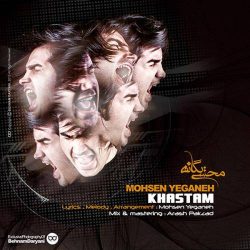 کاور آهنگ خستم از محسن یگانه
