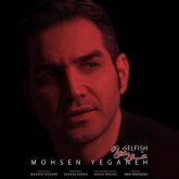 کاور آهنگ خودخواه از محسن یگانه