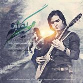 کاور آهنگ من از محسن یگانه