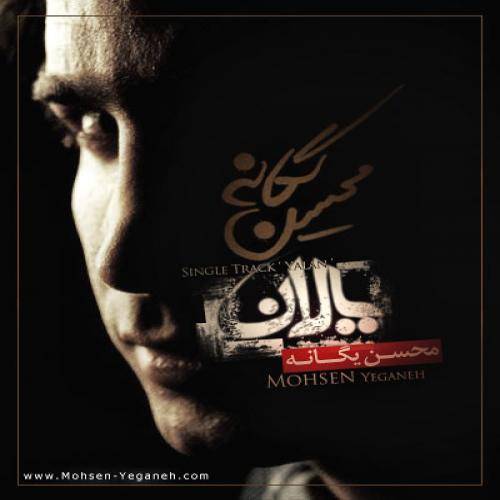 کاور آهنگ یالان از محسن یگانه