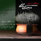 کاور آهنگ یه هفته به عید از محسن یگانه