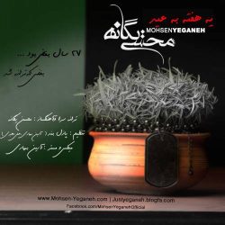 کاور آهنگ یه هفته به عید از محسن یگانه