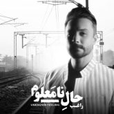 کاور آلبوم حال نامعلوم از راغب