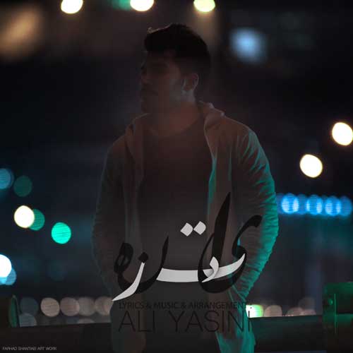 کاور آهنگ یادت نره از علی یاسینی
