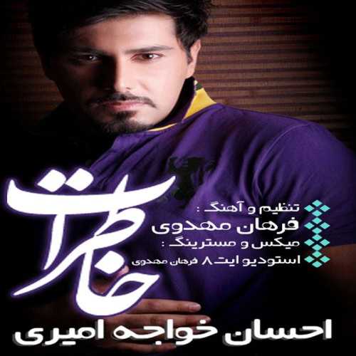 کاور آهنگ خاطرات از احسان خواجه امیری