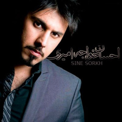 کاور آهنگ سینه سرخ از احسان خواجه امیری