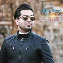 کاور آهنگ عشقم از فرزاد فرخ