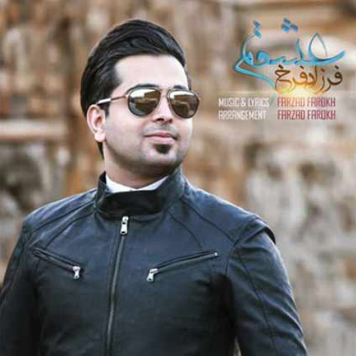 کاور آهنگ عشقم از فرزاد فرخ