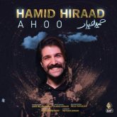 کاور آهنگ آهو از حمید هیراد