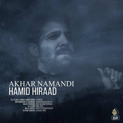 کاور آهنگ آخر نماندی از حمید هیراد