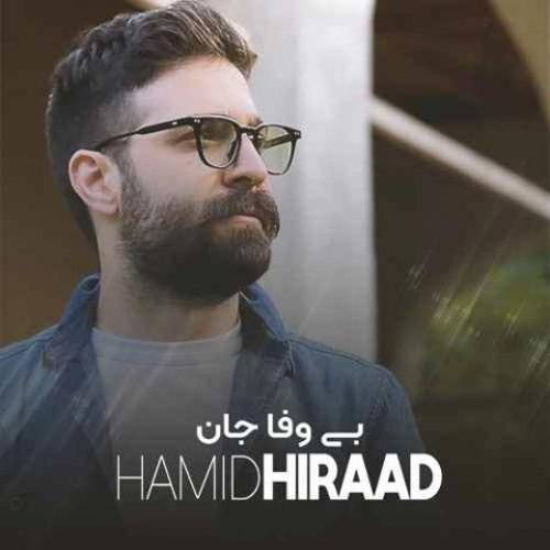 کاور آهنگ بی وفا جان از حمید هیراد