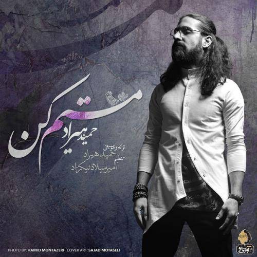 کاور آهنگ مستم کن از حمید هیراد