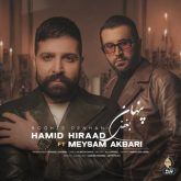 کاور آهنگ بغض پنهان از حمید هیراد