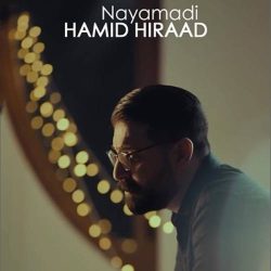 کاور آهنگ نیامدی از حمید هیراد