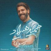 کاور آهنگ رسوایی از حمید هیراد