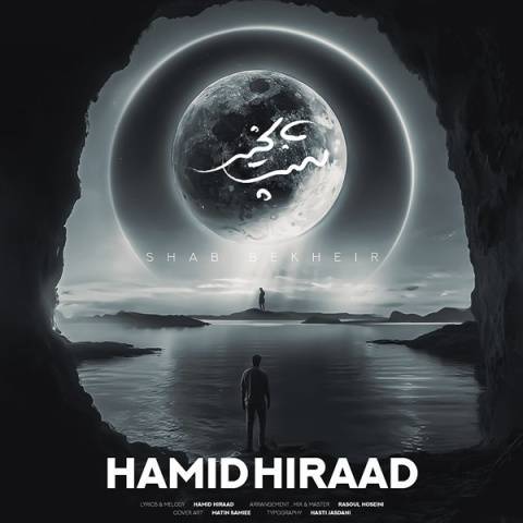 کاور آهنگ شب بخیر از حمید هیراد