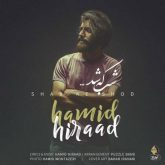 کاور آهنگ شب که شد از حمید هیراد