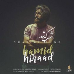 کاور آهنگ شب که شد از حمید هیراد