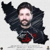 کاور آهنگ وطن از حمید هیراد