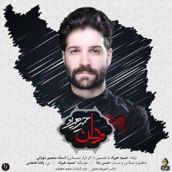 کاور آهنگ وطن از حمید هیراد
