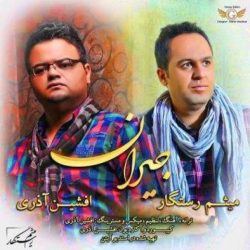 کاور آهنگ جیران از افشین آذری و میثم رستگار