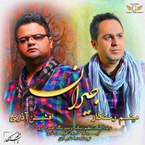 کاور آهنگ جیران از افشین آذری و میثم رستگار