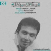 کاور آهنگ میگه دوستم نداره از محسن چاوشی