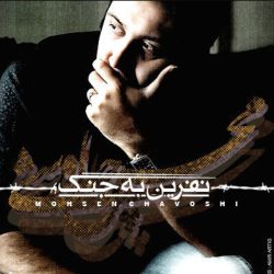 کاور آهنگ نفرین به جنگ از محسن چاوشی