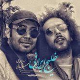 کاور آهنگ خلیج ایرانی از محسن چاوشی و سینا حجازی