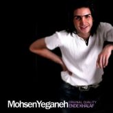 کاور آهنگ اند خلاف از محسن یگانه