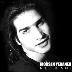کاور آهنگ نشانی از محسن یگانه