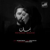 کاور آهنگ بمان از روزبه بمانی