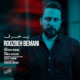 کاور آهنگ بی حرف از روزبه بمانی