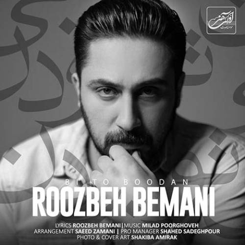 کاور آهنگ بی تو بودن از روزبه بمانی