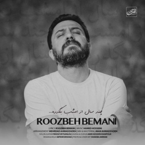 کاور آهنگ چند سال از امشب بگذره از روزبه بمانی
