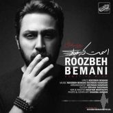 کاور آهنگ اسمت که میاد از روزبه بمانی