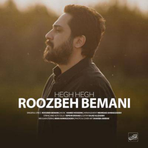 کاور آهنگ هق‌ هق از روزبه بمانی
