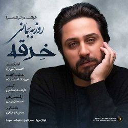کاور آهنگ خرقه از حمید هیراد