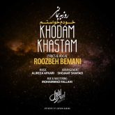 کاور آهنگ خودم خواستم از روزبه بمانی