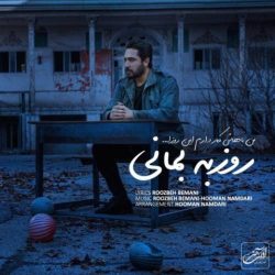 کاور آهنگ من باهاش کار دارم این روزا از روزبه بمانی
