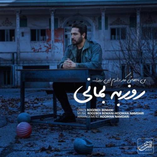 کاور آهنگ من باهاش کار دارم این روزا از روزبه بمانی
