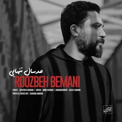 کاور آهنگ صد سال تنهایی از حمید هیراد