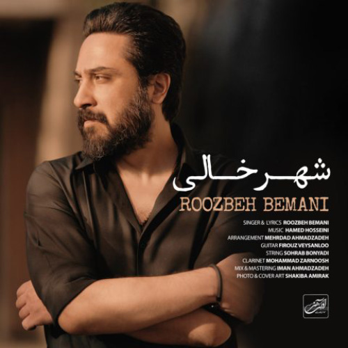 کاور آهنگ شهر خالی از روزبه بمانی