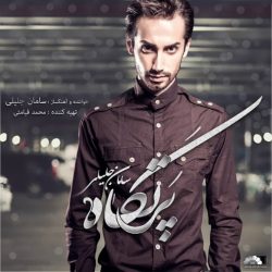 کاور آلبوم پرتگاه از سامان جلیلی
