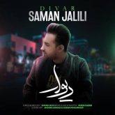 کاور آهنگ دیوار از سامان جلیلی