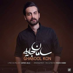 کاور آهنگ قبول کن از سامان جلیلی