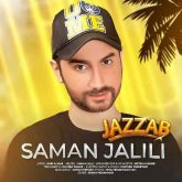 کاور آهنگ جذاب از سامان جلیلی