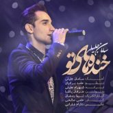 کاور آهنگ خنده های تو از سامان جلیلی